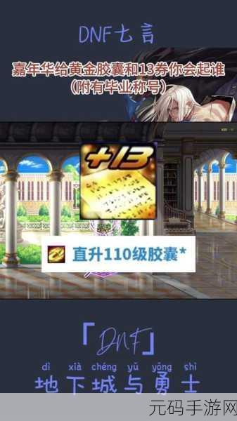 DNF 贝奇的时空旅行，丰厚奖励全揭秘