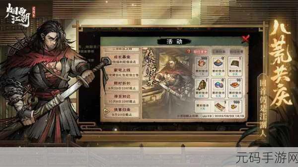 手游资讯指令，撰写烟雨江湖2023元旦活动一览
