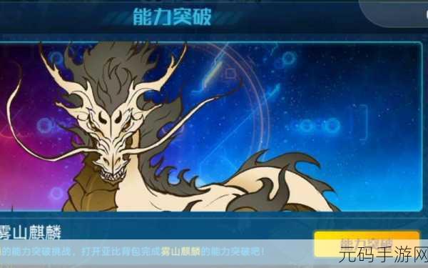 手游资讯，奥拉星手游雾山麒麟震撼登场及突破消耗全解析