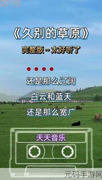 久别的草原在线影院：1. 《久别的草原：重温那段忘不了的岁月