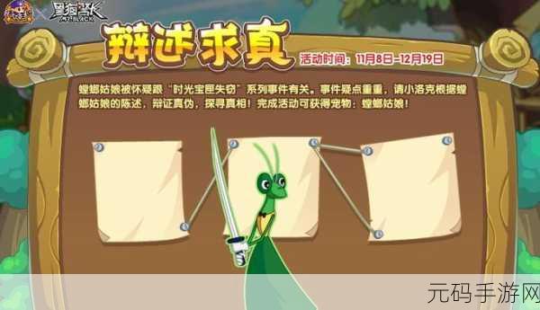 洛克王国灵姬的捉迷藏全攻略，探寻威廉古堡的幽灵之谜