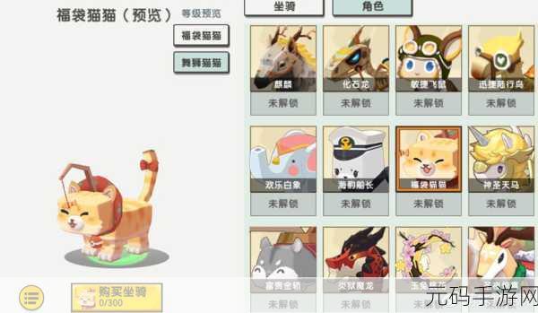 迷你世界坐骑探秘,位置与属性全解析