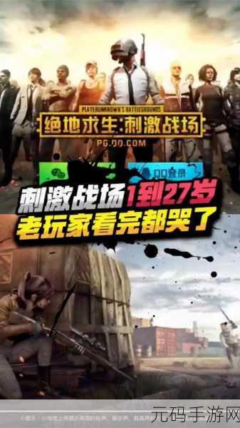 绝地求生刺激战场，制霸战场的必备技巧秘籍