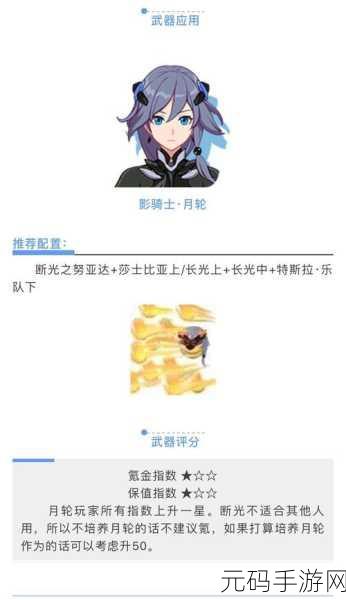 崩坏3，断光之努亚达性价比深度解析