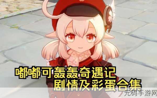 原神嘟嘟可轰轰奇遇记第三天，奇妙探索之旅再掀高潮，解锁未知冒险新篇章