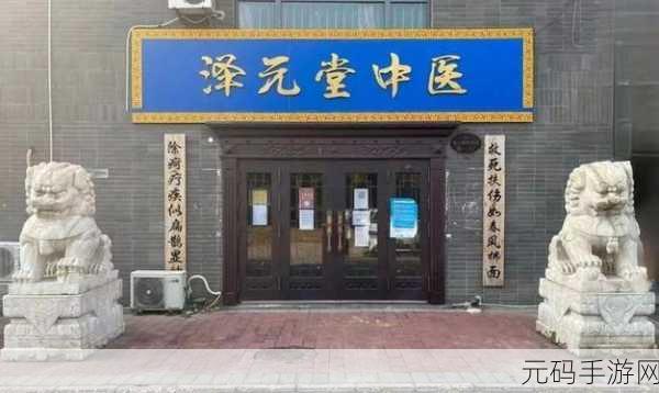 王医生的私人诊所苏沫沫:1. 王医生的私人诊所:苏沫沫健康之旅