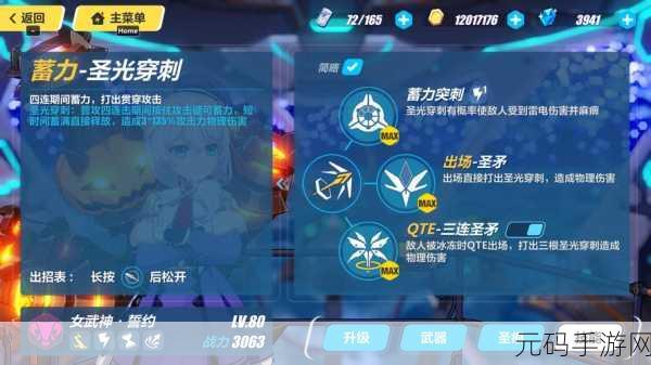 崩坏3女武神誓约技能全解析