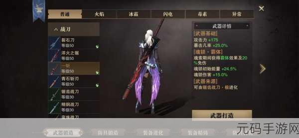 猎魂觉醒，战刀技能装备完美搭配指南，助你实力飙升纵横战场