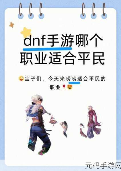 DNF手游男法师新三职业深度解析，哪个更厉害？