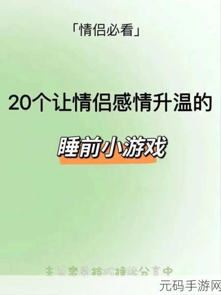 双人睡前肢体接触运动：1. 睡前肢体接触：甜蜜亲密的爱之舞