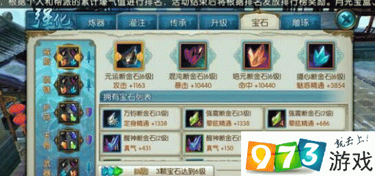 诛仙手游合欢宝石镶嵌秘籍,策略与智慧大揭秘