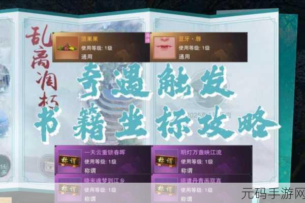 花与剑盲女医心奇遇任务触发攻略秘籍