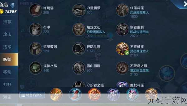 王者荣耀牛魔出装全攻略,装备解析与实战应用