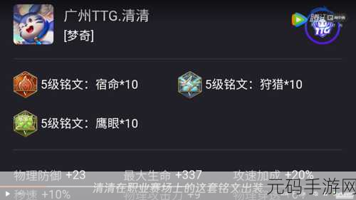 王者荣耀梦奇五级铭文搭配全攻略