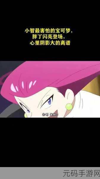 宝可梦大探险,胖丁气球获取全攻略,助你探险之旅更添乐趣