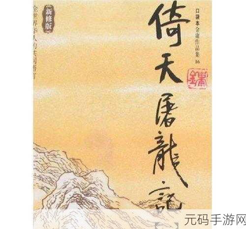 九阴真经x88888:1. 九阴真经:武林绝学的传承与探索