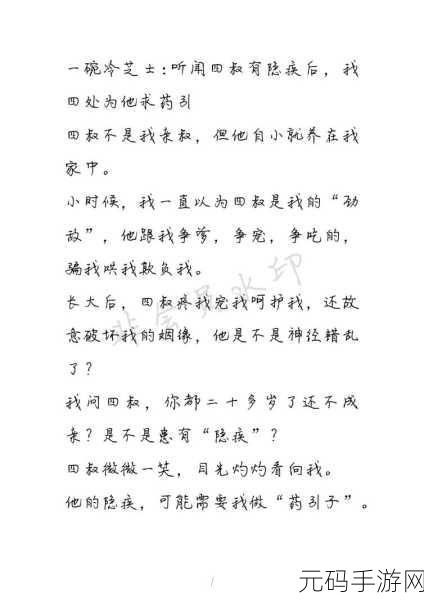 四叔一次又一次索取盛年：1. 四叔的坚持：一次又一次的盛年索取