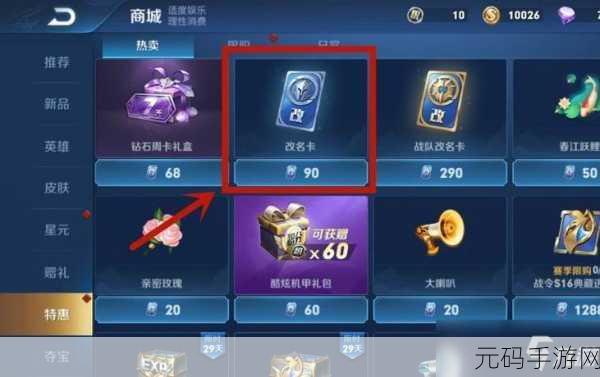 王者荣耀改名卡神秘消失,背后原因大揭秘!