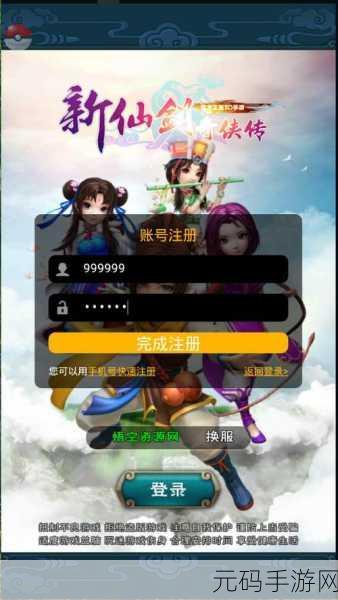 新仙剑奇侠传手游资讯,全面解析元神获得方法