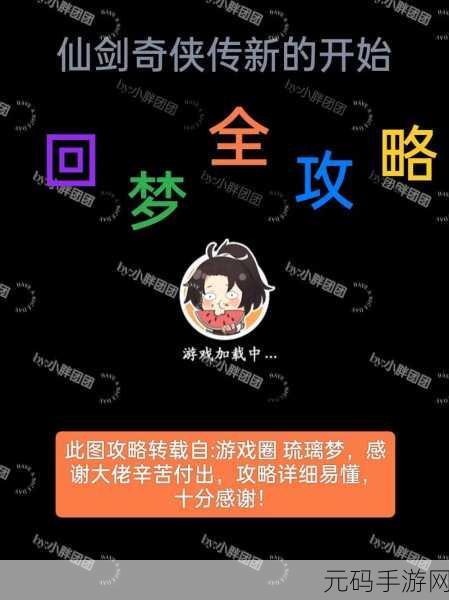 仙剑奇侠传秘籍,中期伙伴搭配的致胜策略