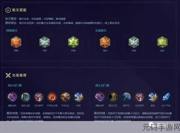 王者荣耀,狂铁铭文搭配秘籍 实战策略深度剖析