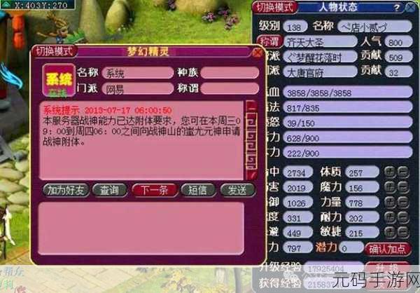 梦幻西游渡劫必备条件全解析