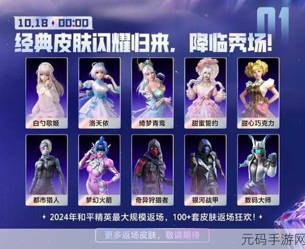 和平精英四圣试炼活动全面解析,探索神秘试炼,赢取丰厚奖励