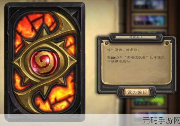 探秘炉石传说守望先锋卡背的获取秘籍