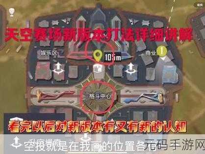 和平精英天空格斗挑战规则全面解析