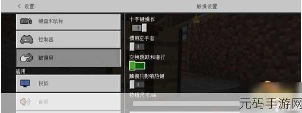 我的世界手游，轻松去除十字准星，提升游戏沉浸感