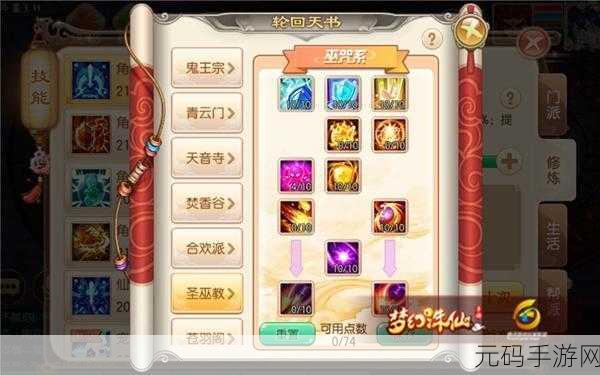 梦幻诛仙手游高级驱鬼技能获取全攻略