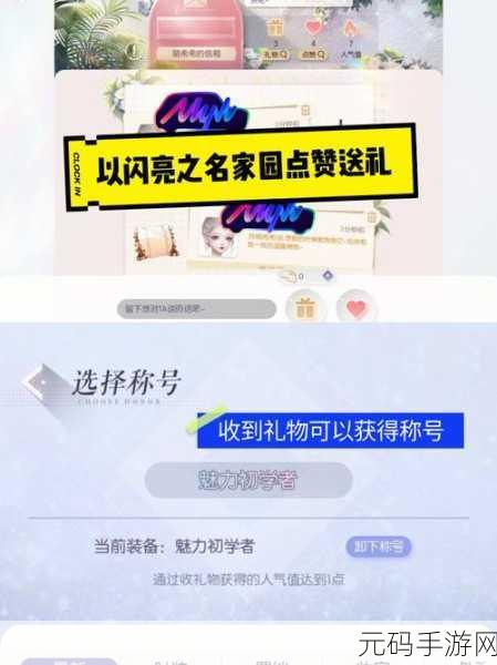 以闪亮之名极霜遗庭礼包震撼上线,丰富奖励等你拿!