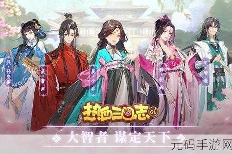 热血三国志 OL 新手必知,超强阵容搭配秘籍