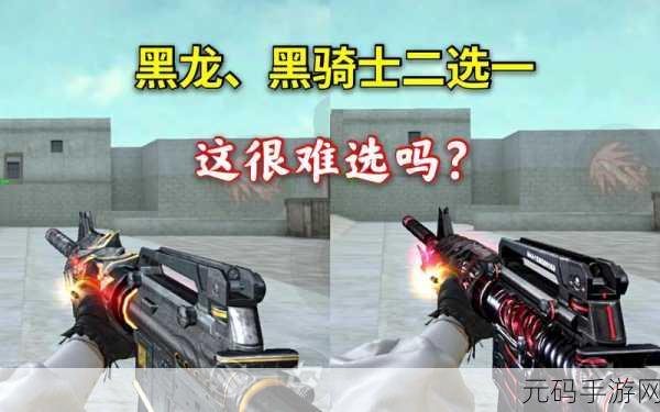 穿越火线手游黑骑士全模式使用技巧深度解析