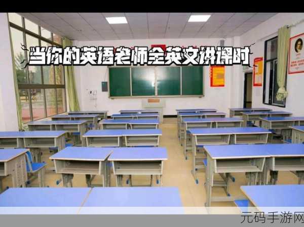 把英语老师按在讲台上抄:1. 教室内的权威:英语老师与学生的互动