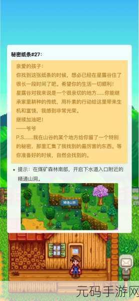 星露谷物语,破解秘密纸条 20 的通关秘籍