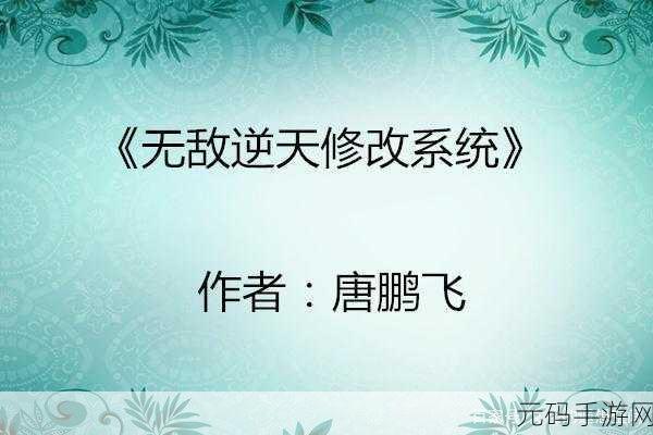 得到超级肉禽系统的小说推荐:当然可以,以下是一些基于“超级肉禽系统”主题的小说标题推荐: