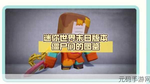 迷你世界，僵尸生存地图创建全攻略