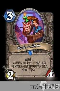 炉石传说狗头人冒险模式全攻略