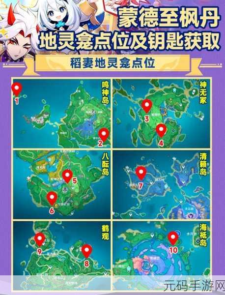 原神,探寻古老石制钥匙的神秘位置