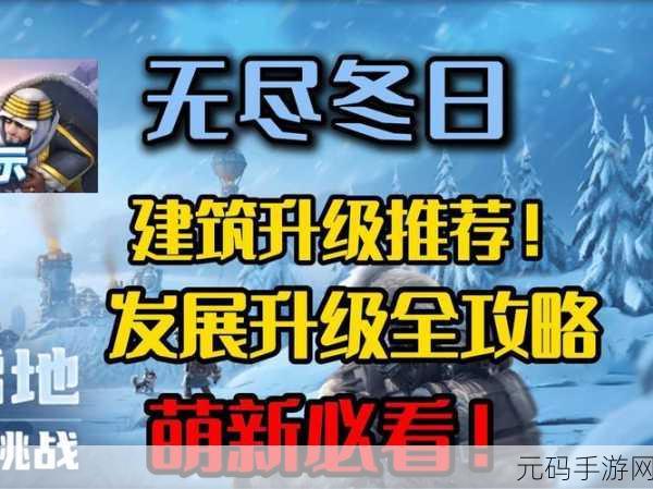 无尽冬日火晶时代建筑升级详解:1. 无尽冬日火晶时代建筑升级全攻略