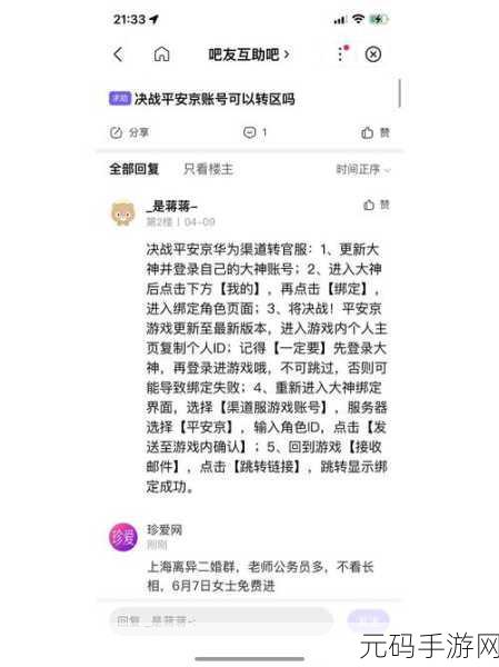 决战平安京手游资讯，官服与渠道服互通性详解