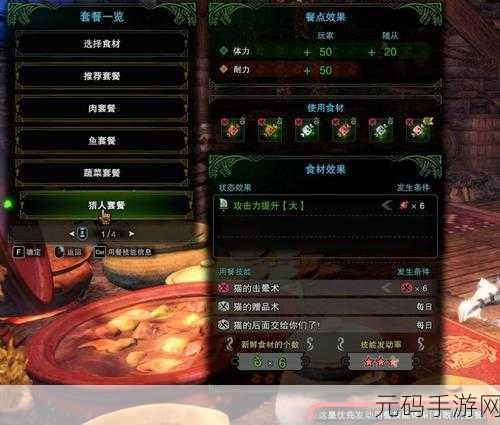 怪物猎人X秘境猫饭新攻略，解锁美食与战力的双重盛宴