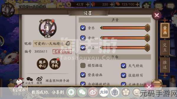 阴阳师手游小号开设全攻略
