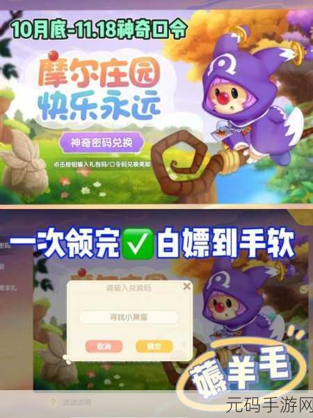 摩尔庄园手游神奇密码入口揭秘,解锁专属福利,畅享庄园乐趣