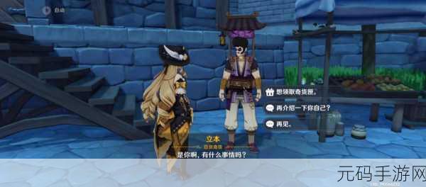 原神 4 月第三期百货奇货 立本商人精确位置大揭秘