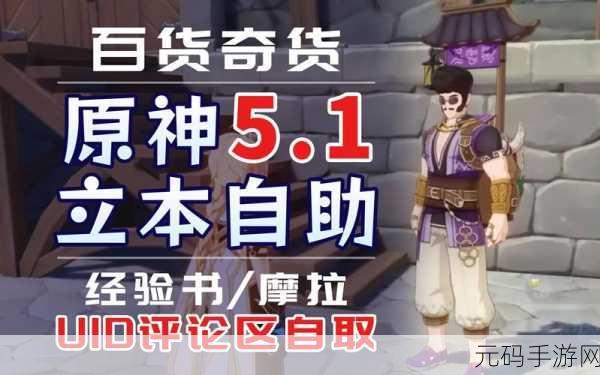 原神 4 月第三期百货奇货 立本商人精确位置大揭秘