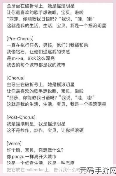 探秘欧美与日韩MV中最火的一句:1. 《探寻欧美日韩MV中最热歌词的背后故事