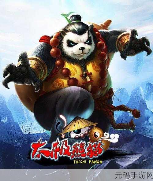 太极熊猫 2 无极剑客,技能与属性全揭秘,实力究竟几何?