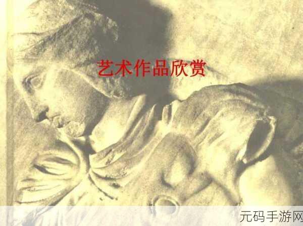 张雨欣人文艺术欣赏ppt内容:1. 探索人文艺术的魅力与深度